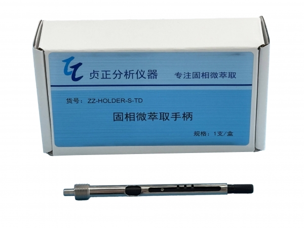 固相微萃取手柄